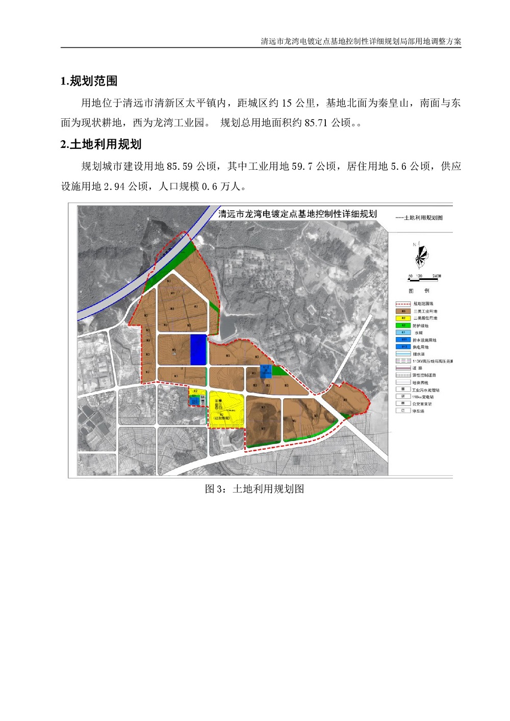 清遠(yuǎn)市龍灣電鍍定點基地控制性詳細(xì)規(guī)劃局部用地調(diào)整方案—公告-002.jpg
