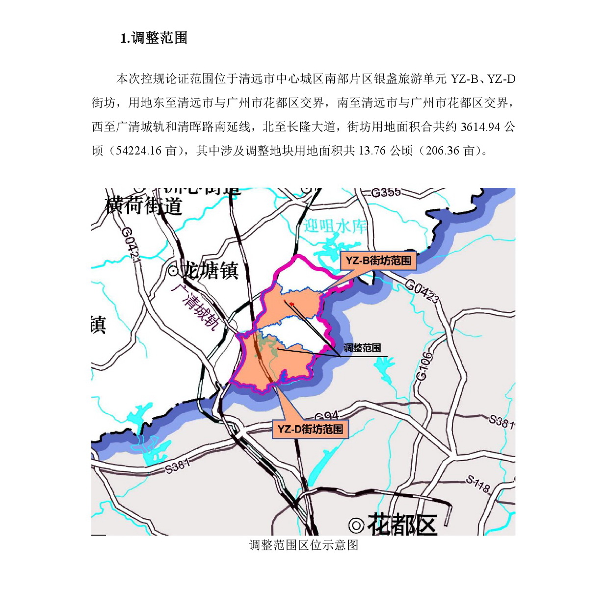 網(wǎng)上公示《清遠市銀盞旅游單元YZ-B、YZ-D街坊控制性詳細規(guī)劃局部調(diào)整》草案公示-002.jpg