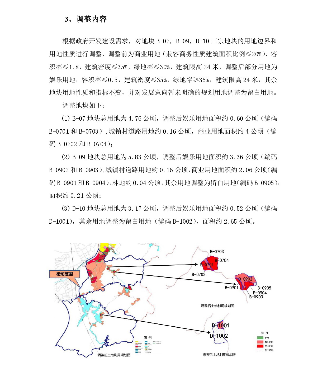 網(wǎng)上公示《清遠市銀盞旅游單元YZ-B、YZ-D街坊控制性詳細規(guī)劃局部調(diào)整》草案公示-004.jpg