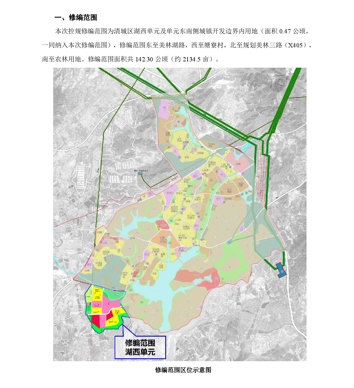網(wǎng)頁公示《清遠市清城區(qū)湖西單元控制性詳細規(guī)劃修編》草案公示-002.jpg
