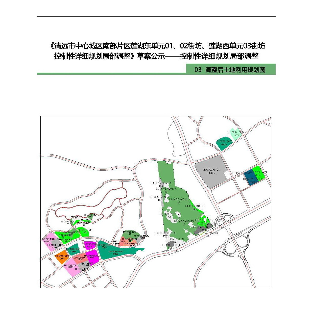 《清遠(yuǎn)市中心城區(qū)南部片區(qū)蓮湖東單元01、02街坊、蓮湖西單元03街坊控制性詳細(xì)規(guī)劃局部調(diào)整》草案公示-006.jpg