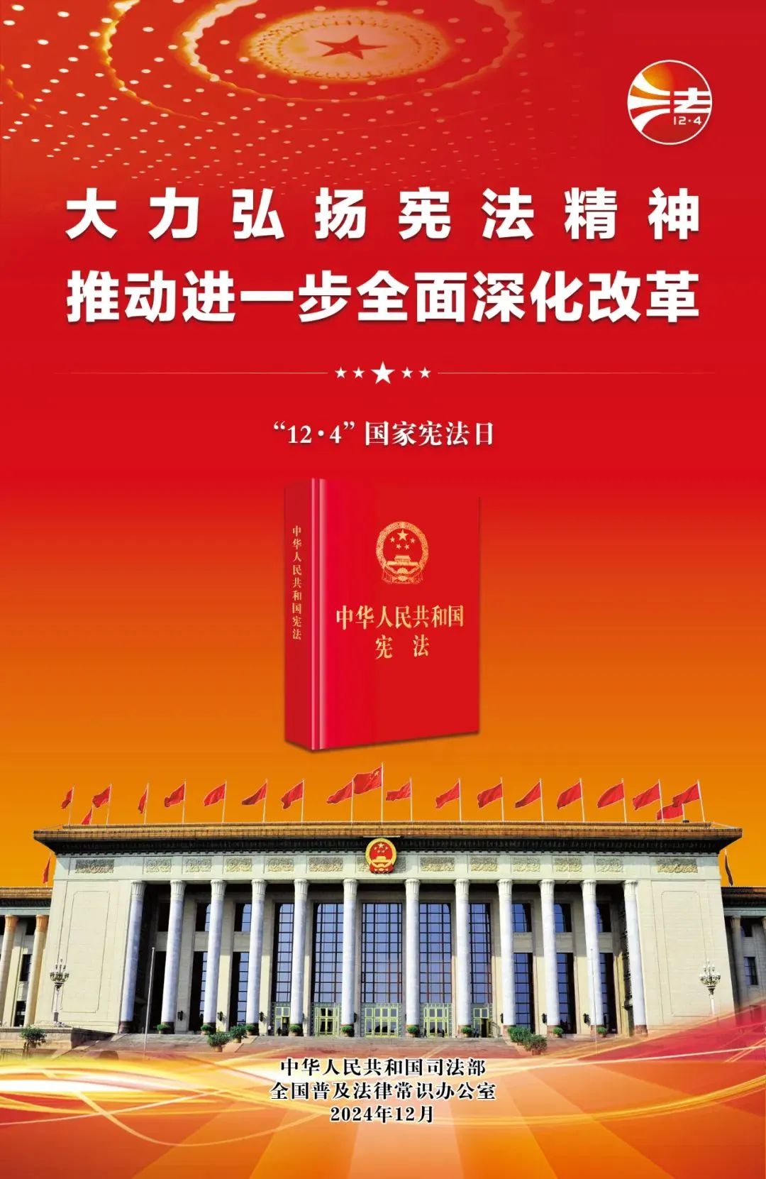 憲法宣傳周來了！關(guān)于憲法，你了解多少？