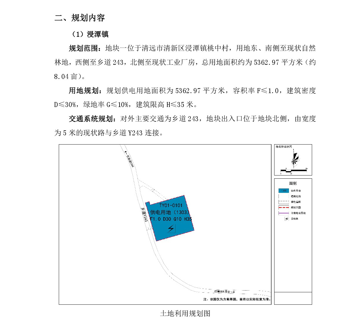 網(wǎng)站公示《清遠(yuǎn)市清新區(qū)浸潭鎮(zhèn)、龍頸鎮(zhèn)、禾云鎮(zhèn)局部地塊控制性詳細(xì)規(guī)劃》》草案公示1218-003.jpg