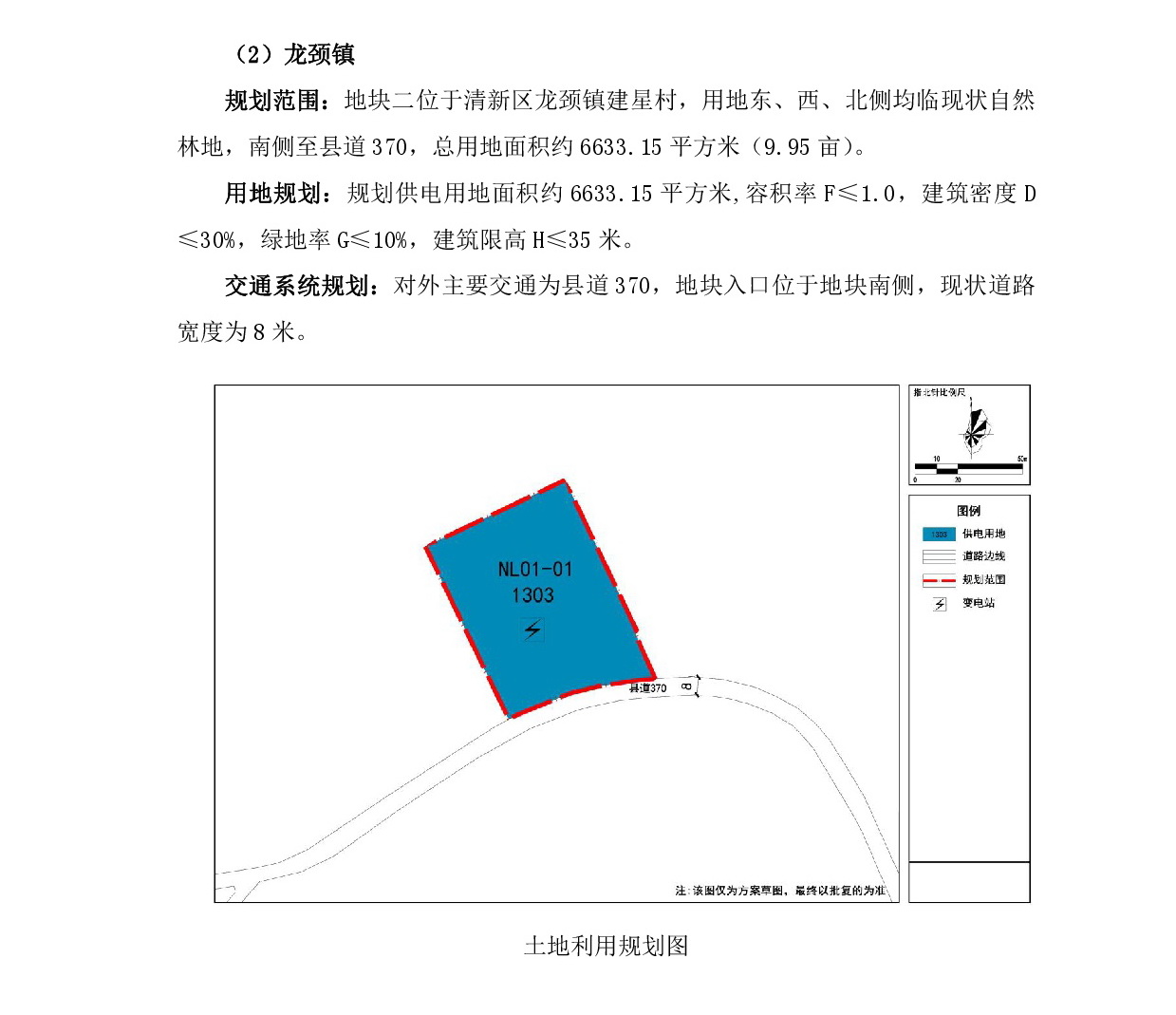 網(wǎng)站公示《清遠(yuǎn)市清新區(qū)浸潭鎮(zhèn)、龍頸鎮(zhèn)、禾云鎮(zhèn)局部地塊控制性詳細(xì)規(guī)劃》》草案公示1218-004.jpg