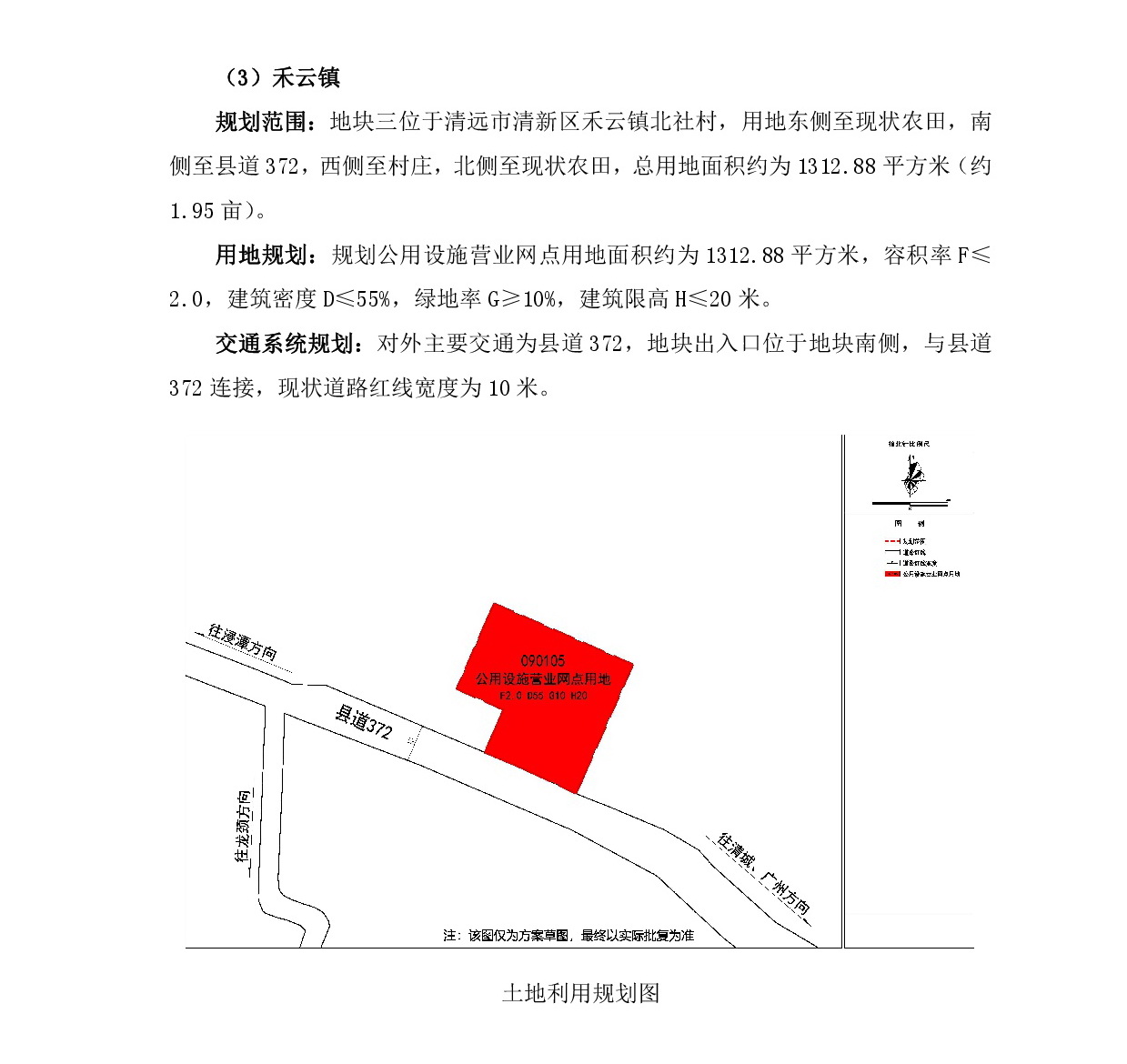 網(wǎng)站公示《清遠(yuǎn)市清新區(qū)浸潭鎮(zhèn)、龍頸鎮(zhèn)、禾云鎮(zhèn)局部地塊控制性詳細(xì)規(guī)劃》》草案公示1218-005.jpg