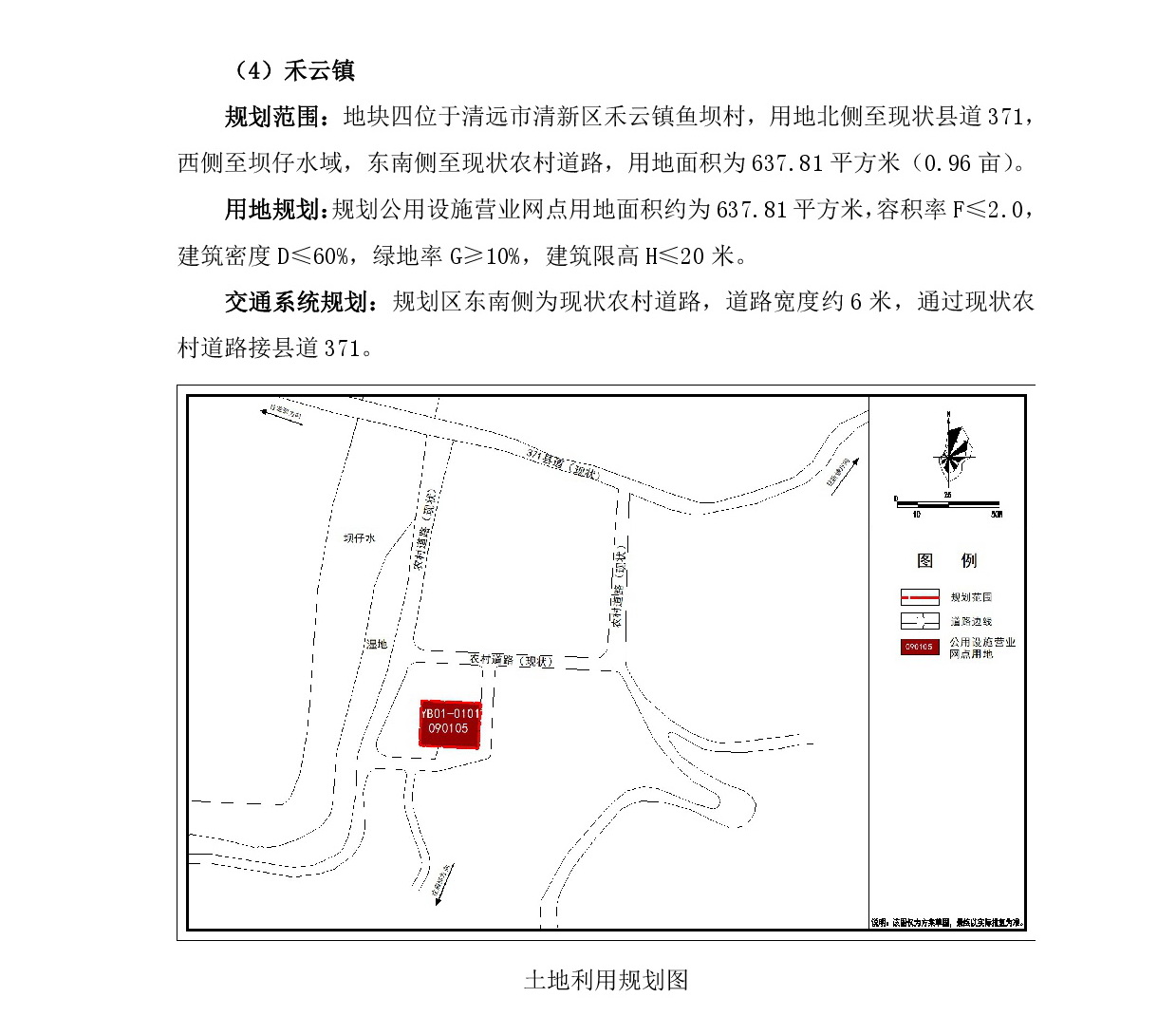 網(wǎng)站公示《清遠(yuǎn)市清新區(qū)浸潭鎮(zhèn)、龍頸鎮(zhèn)、禾云鎮(zhèn)局部地塊控制性詳細(xì)規(guī)劃》》草案公示1218-006.jpg