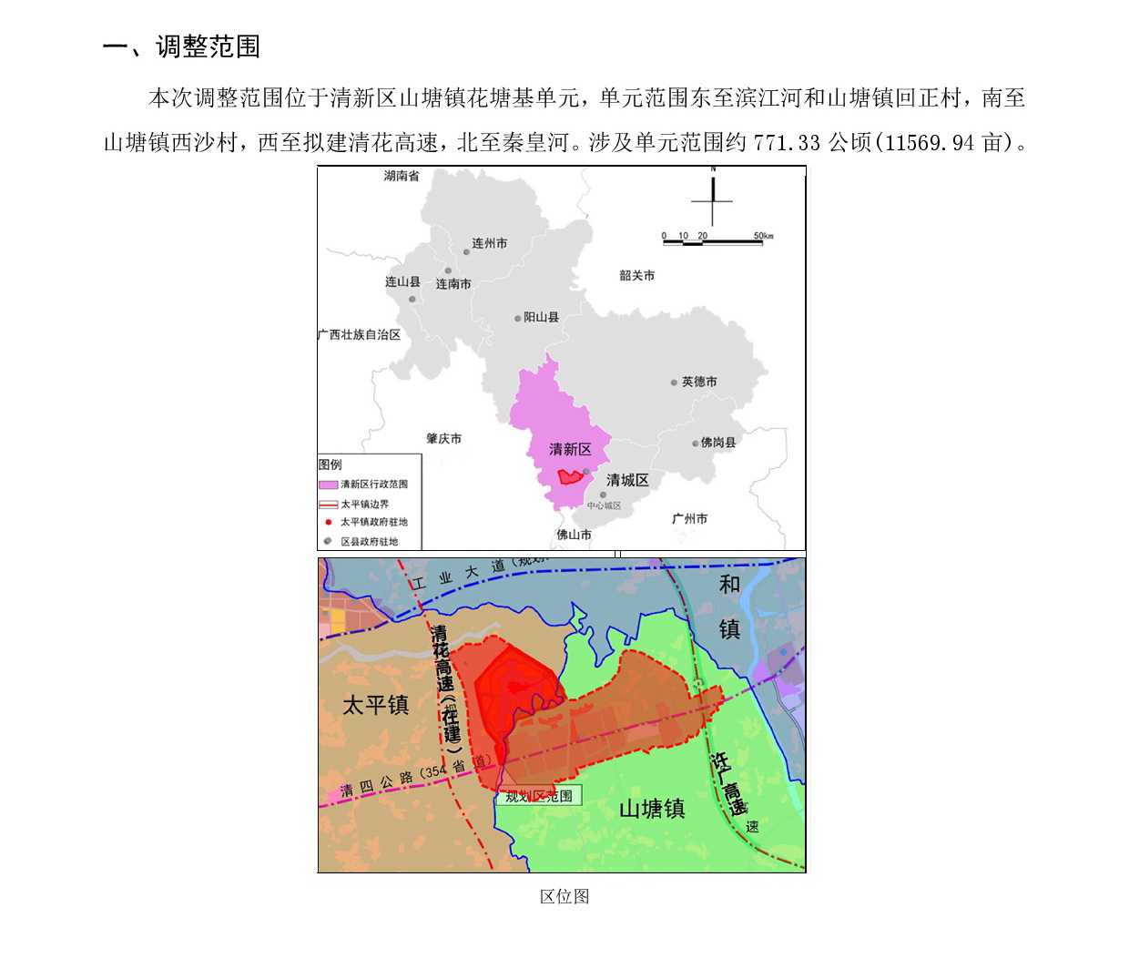 《清遠(yuǎn)市清新區(qū)花塘基單元HTJ01、HTJ02街坊控制性詳細(xì)規(guī)劃局部調(diào)整》草案公示20241225-002.jpg