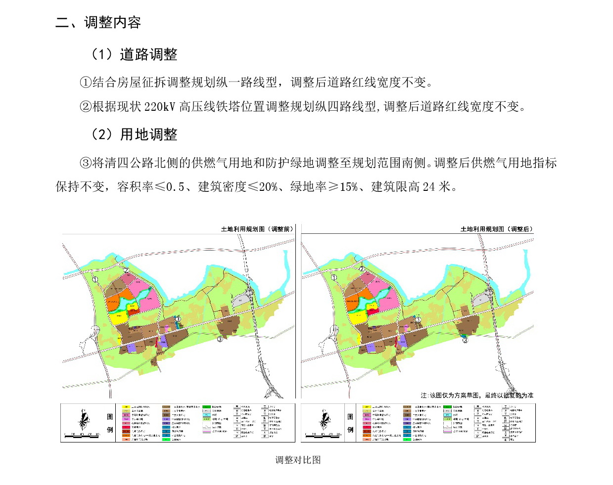 《清遠(yuǎn)市清新區(qū)花塘基單元HTJ01、HTJ02街坊控制性詳細(xì)規(guī)劃局部調(diào)整》草案公示20241225-003.jpg
