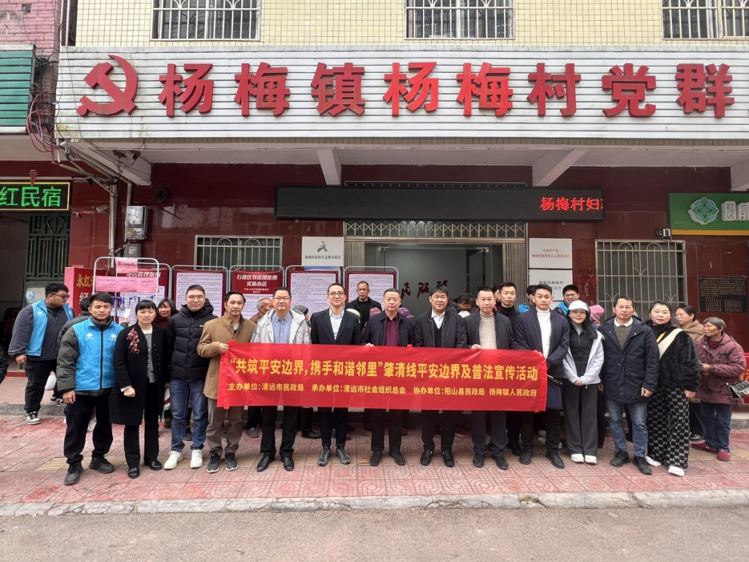 “共筑平安邊界，攜手和諧鄰里”肇清線平安邊界及普法宣傳活動(dòng)成功開展