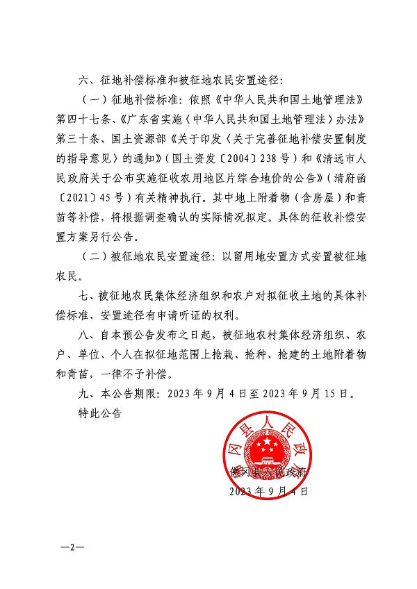 佛府征預字〔2023〕13號_頁面_2.jpg