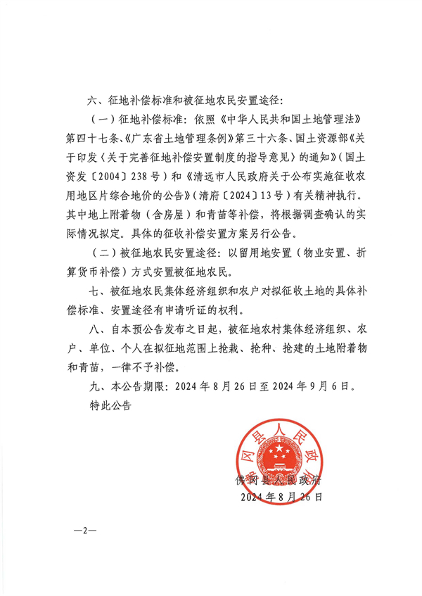 佛府征預(yù)字〔2024〕17號 (2).jpg