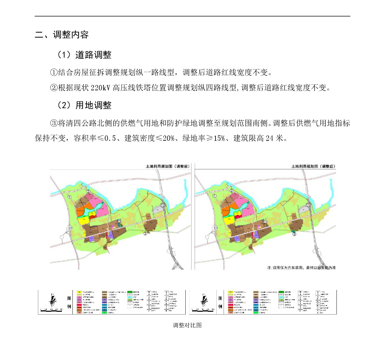 《清遠(yuǎn)市清新區(qū)花塘基單元HTJ01、HTJ02街坊控制性詳細(xì)規(guī)劃局部調(diào)整》草案公示-003.jpg