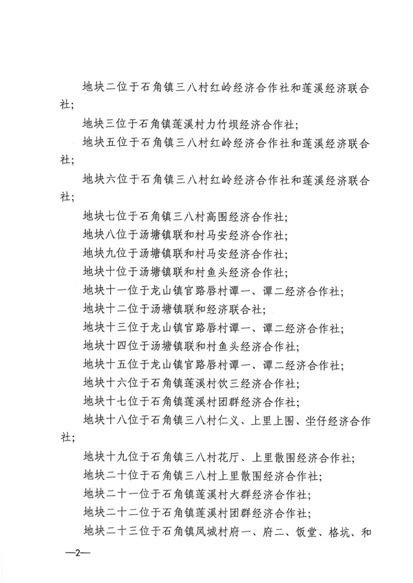 土地征收預(yù)公告_頁(yè)面_02.jpg
