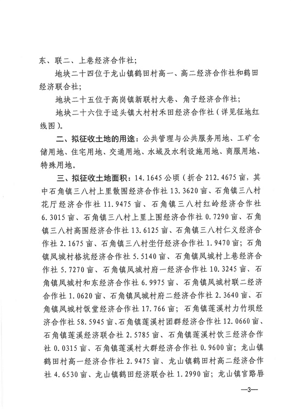 土地征收預(yù)公告_頁(yè)面_03.jpg