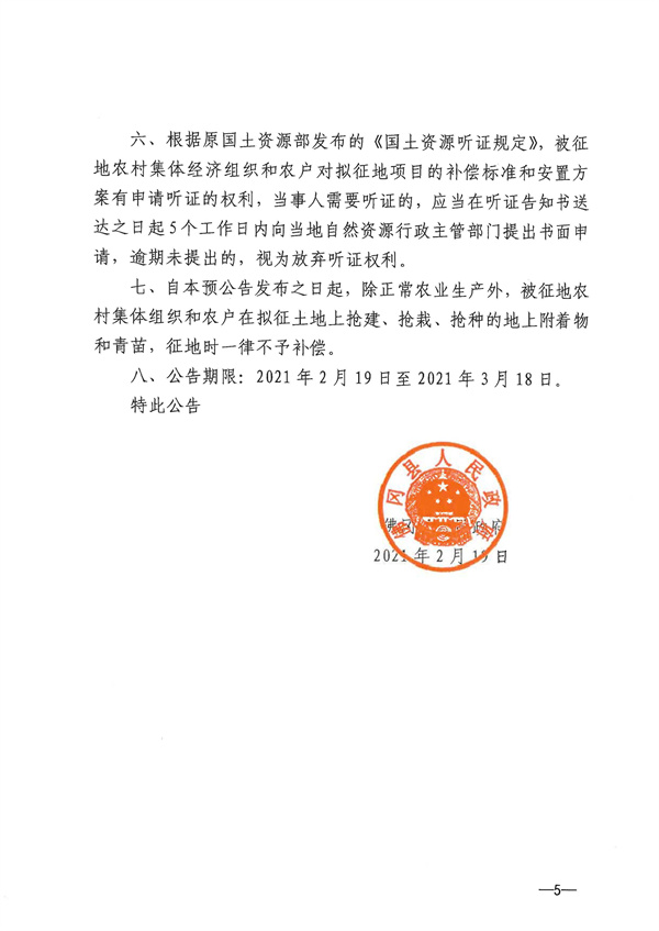 土地征收預(yù)公告_頁(yè)面_05.jpg