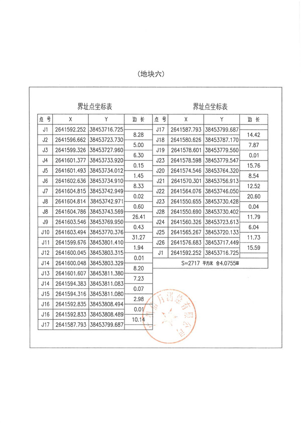 土地征收預(yù)公告_頁(yè)面_17.jpg