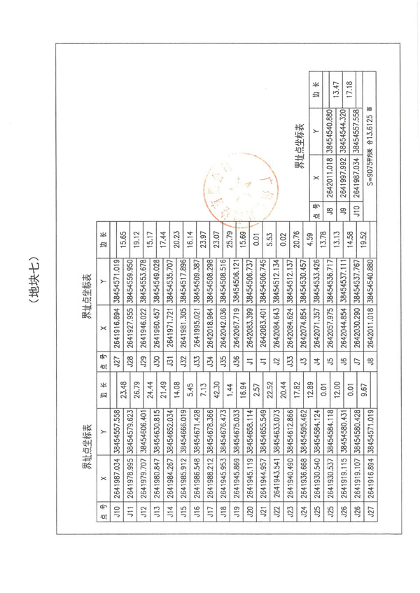 土地征收預(yù)公告_頁(yè)面_19.jpg