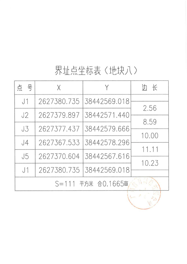 土地征收預(yù)公告_頁(yè)面_21.jpg