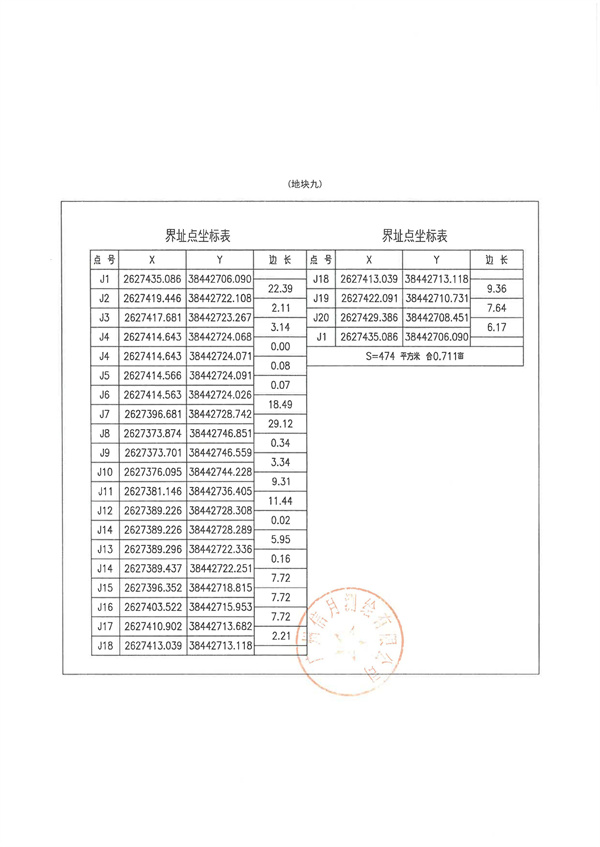 土地征收預(yù)公告_頁(yè)面_23.jpg