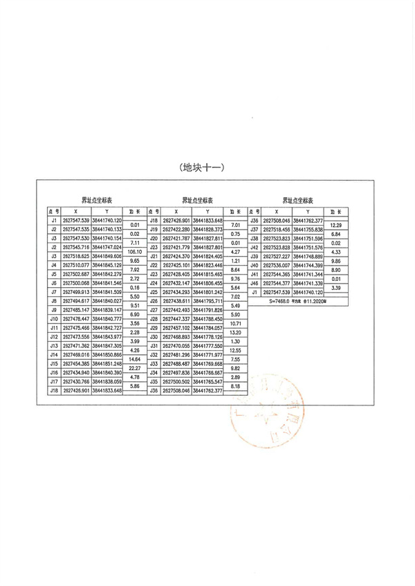 土地征收預(yù)公告_頁(yè)面_27.jpg