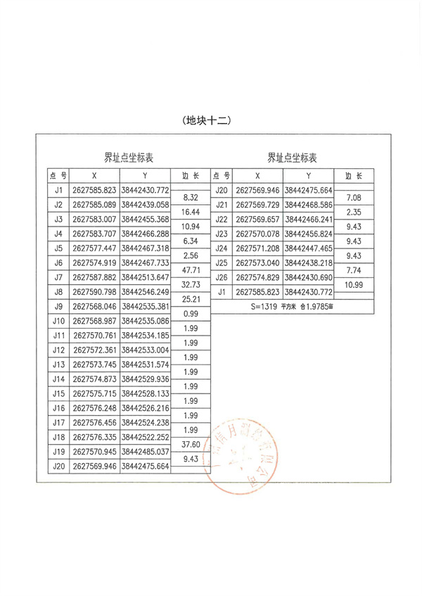 土地征收預(yù)公告_頁(yè)面_29.jpg