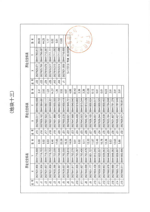 土地征收預(yù)公告_頁(yè)面_31.jpg