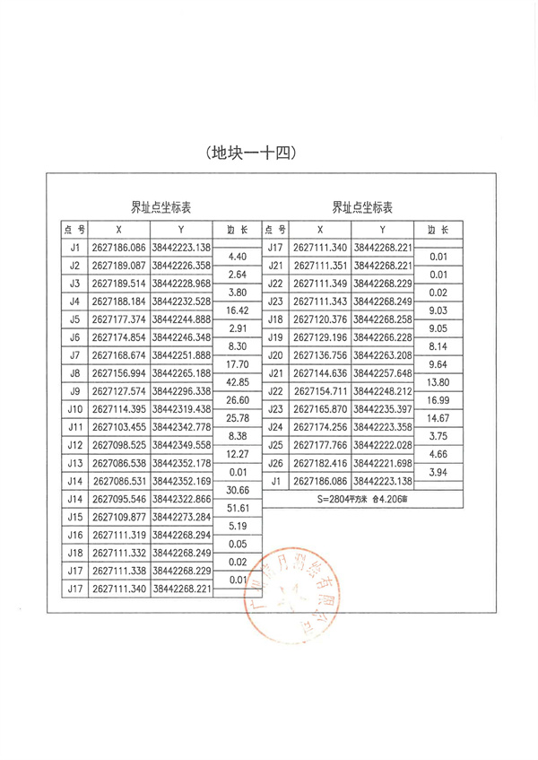 土地征收預(yù)公告_頁(yè)面_33.jpg