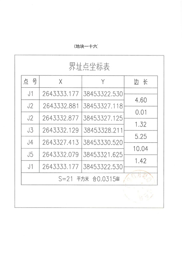 土地征收預(yù)公告_頁(yè)面_37.jpg