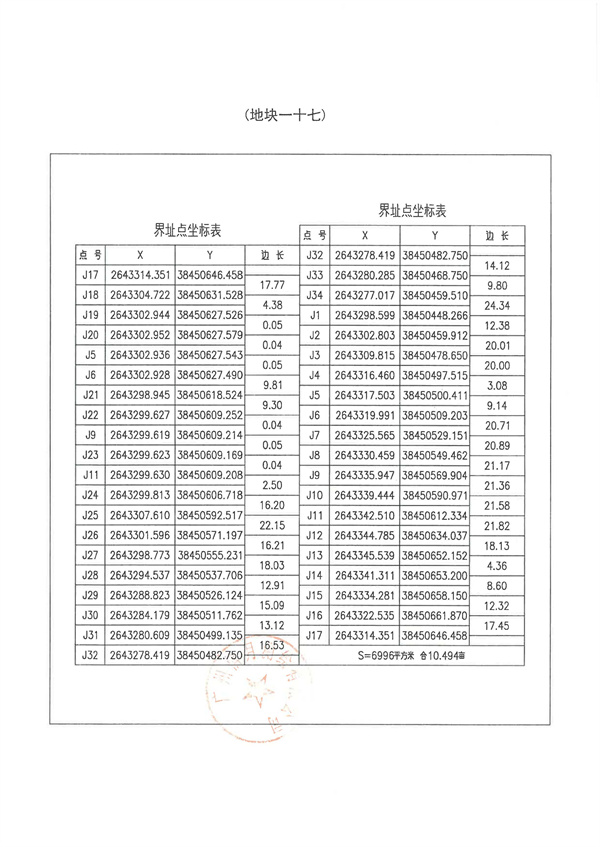 土地征收預(yù)公告_頁(yè)面_39.jpg
