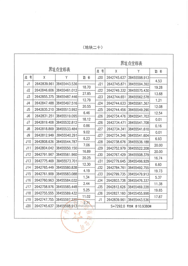 土地征收預(yù)公告_頁(yè)面_45.jpg