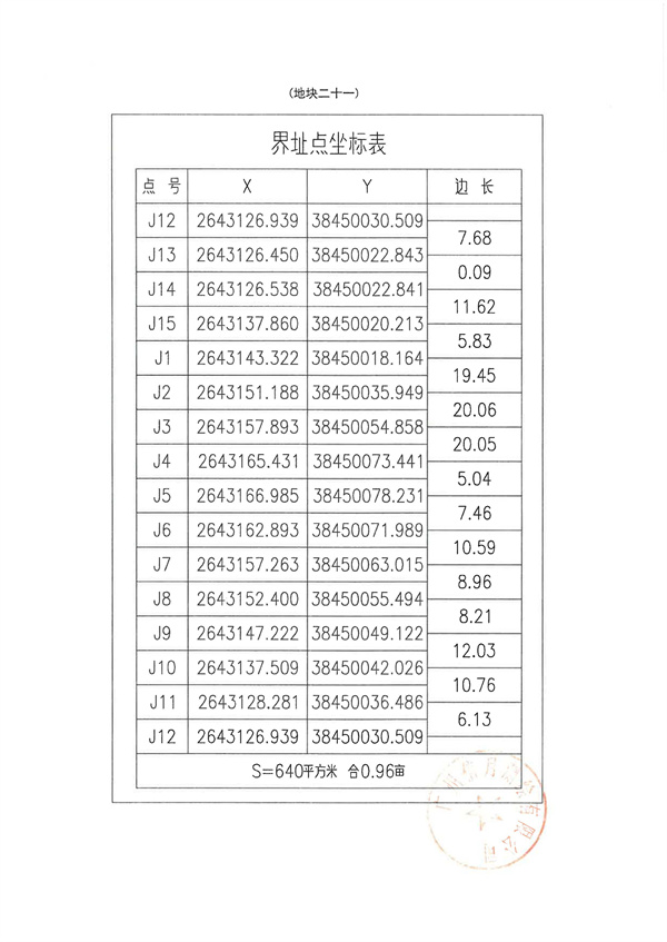 土地征收預(yù)公告_頁(yè)面_47.jpg