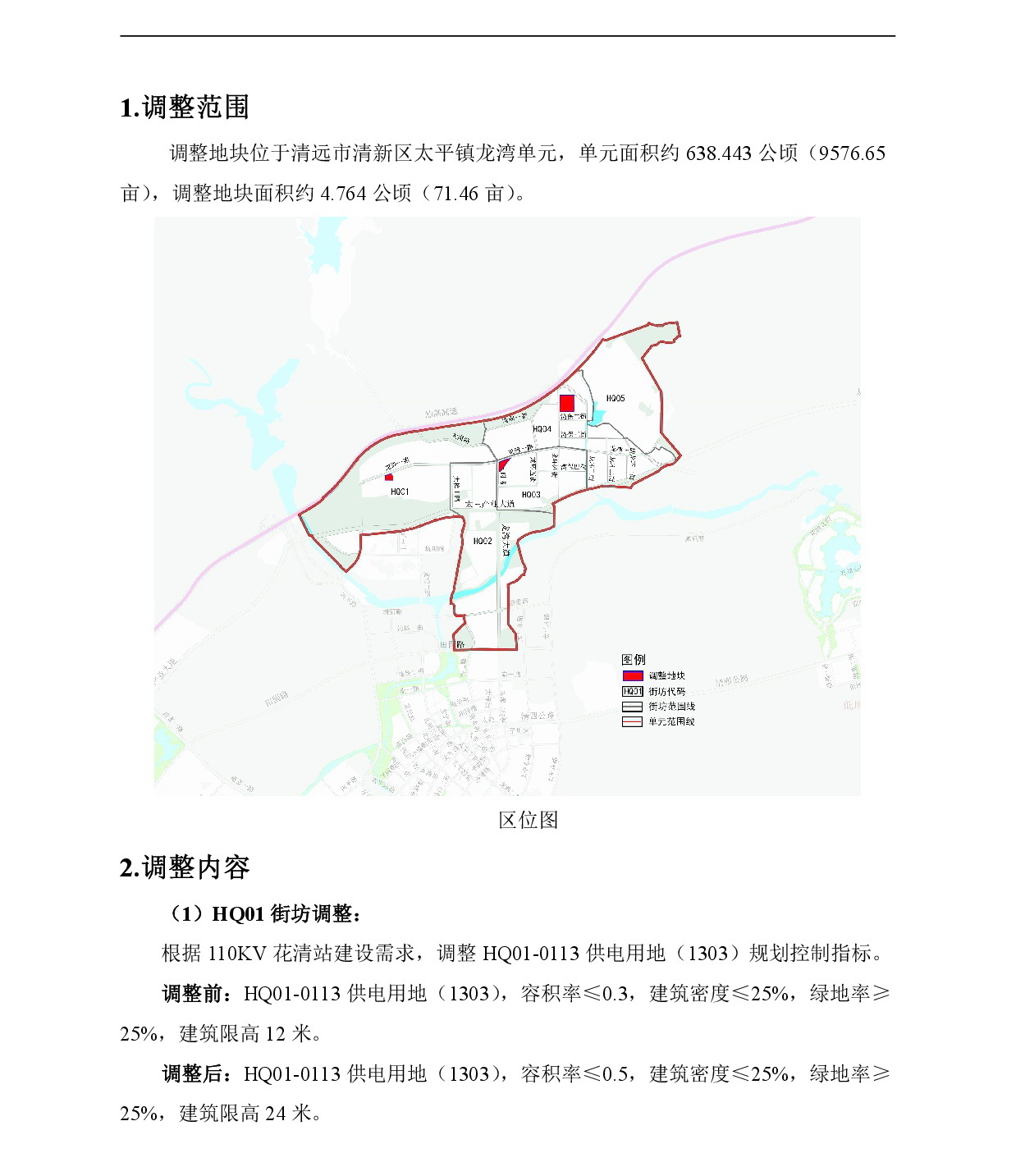 網(wǎng)站公示《清新區(qū)太平鎮(zhèn)龍灣單元HQ01、HQ03、HQ04街坊控制性詳細(xì)規(guī)劃局部調(diào)整》-002.jpg