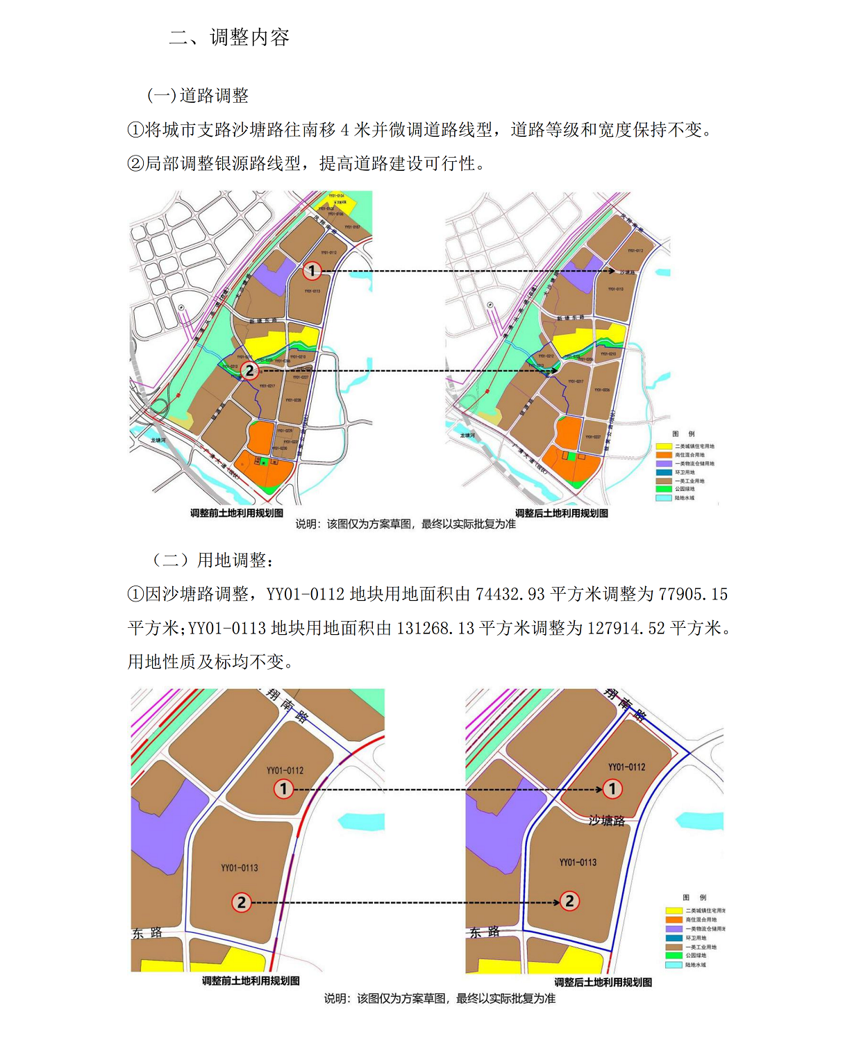 網(wǎng)上公示《清遠市中心城區(qū)南部片區(qū)銀源單元01、02街坊控制性詳細規(guī)劃局部調(diào)整》草案公示(1)_02.png