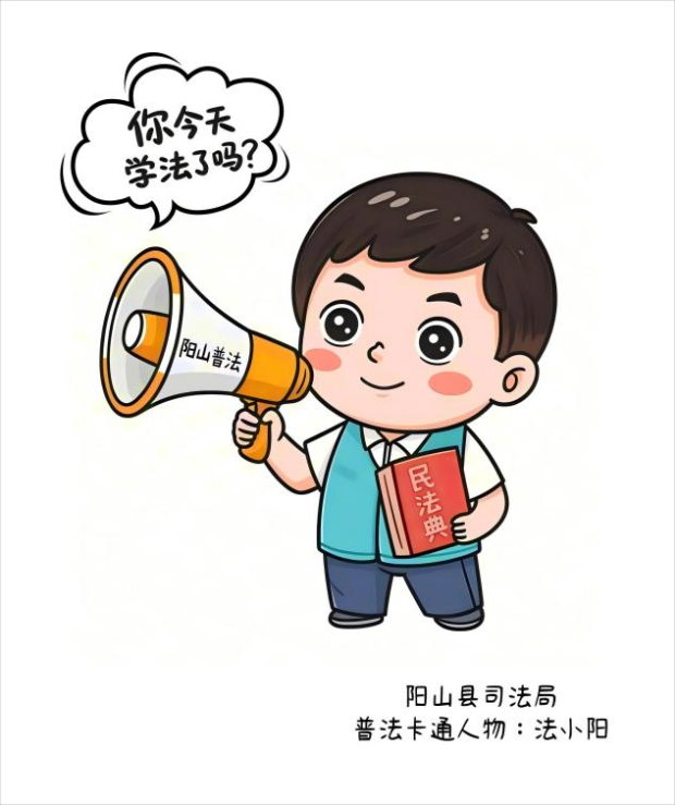 萌趣普法潤(rùn)童心 法治新風(fēng)入萬(wàn)家 —“法小陽(yáng)”助推民法典走深走實(shí)